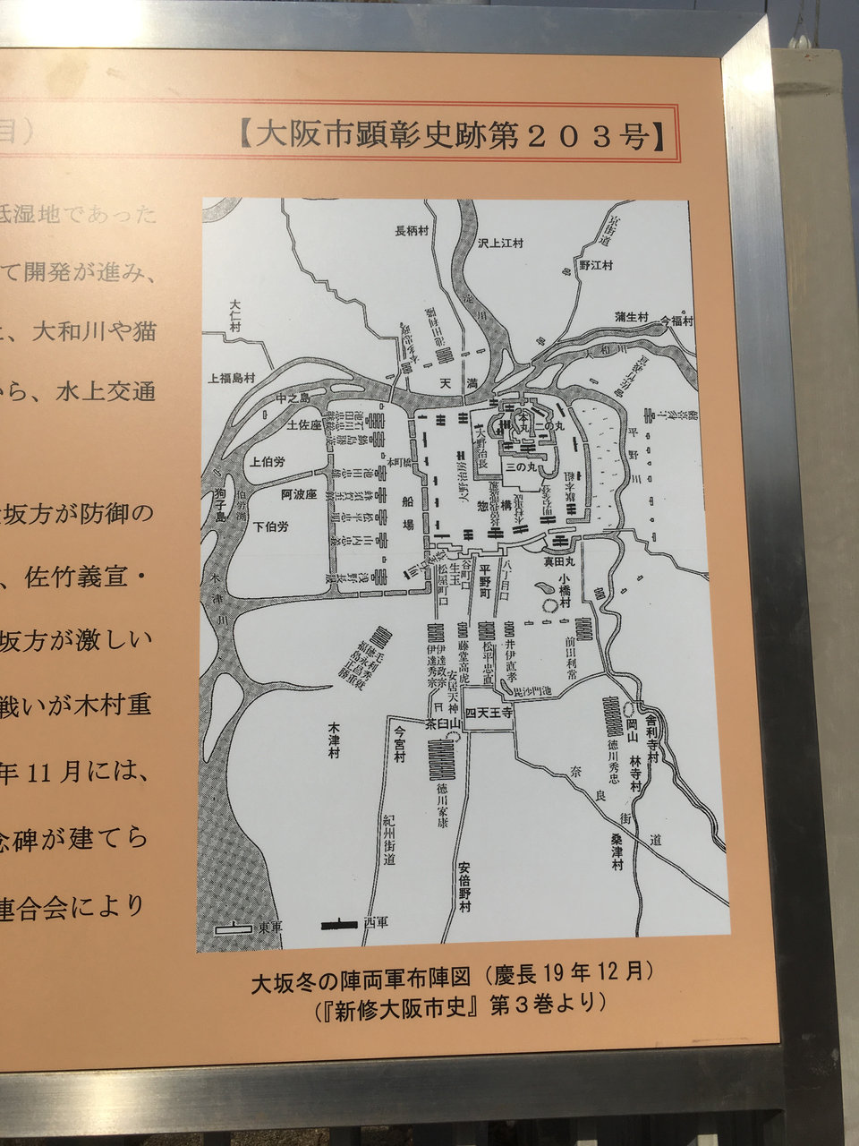 大阪市城東区鴫野 鴫野古戦場跡 大阪どっかいこ