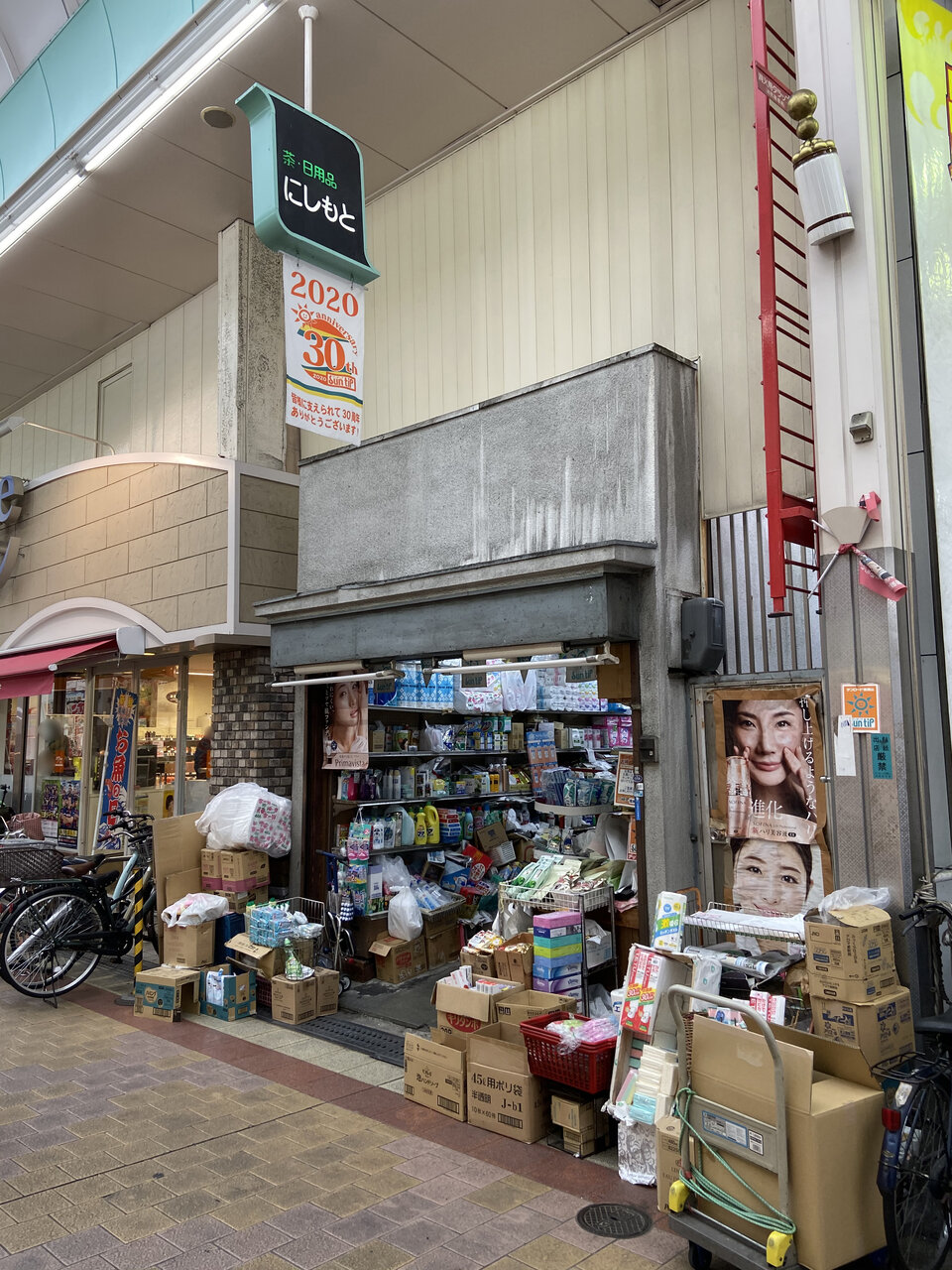 東大阪市 瓢箪山駅 サンロード瓢箪山商店街 大阪どっかいこ