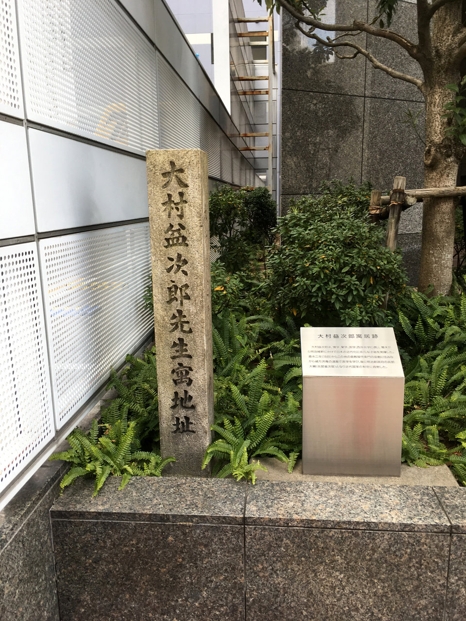 大阪市西区江戸堀 大村益次郎先生寓地址 の碑 大阪どっかいこ