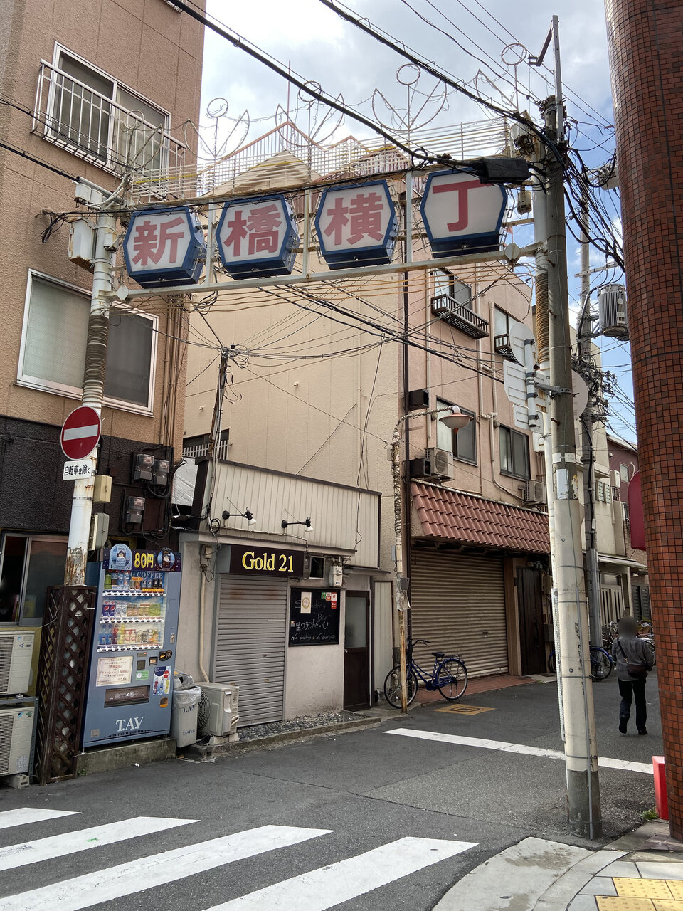 阪神 野田駅前にある 野田新橋横丁商店街 大阪どっかいこ