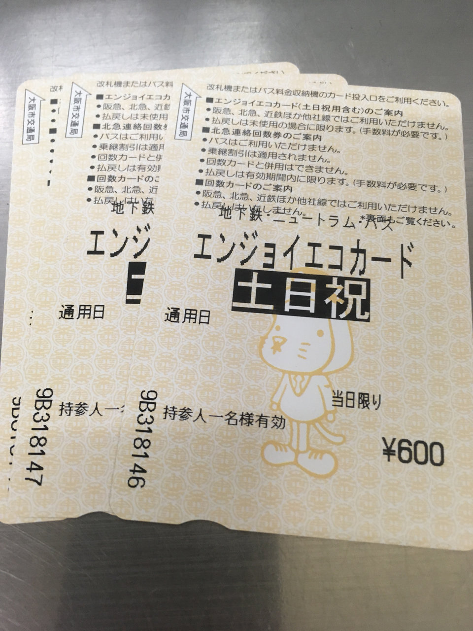 価格固定　大阪メトロ　3300円回数カード　3枚セット未使用
