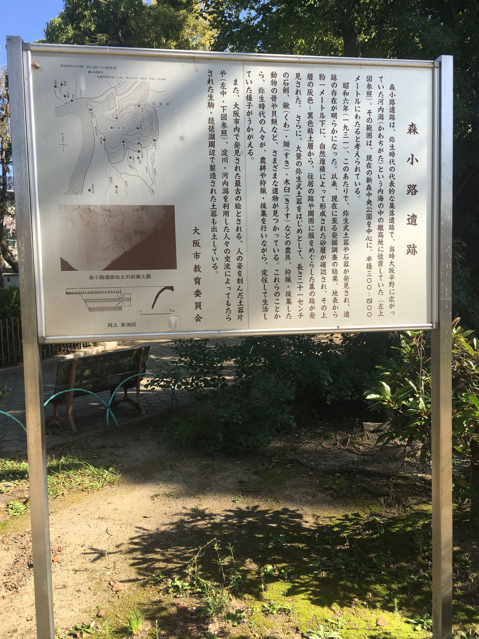 大阪市旭区新森「森小路遺跡」 : 大阪どっかいこ！