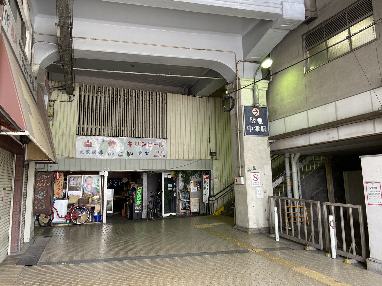 大阪市北区中津 中津商店街 大阪どっかいこ 大阪市北区中津 中津商店街 大阪どっかいこ