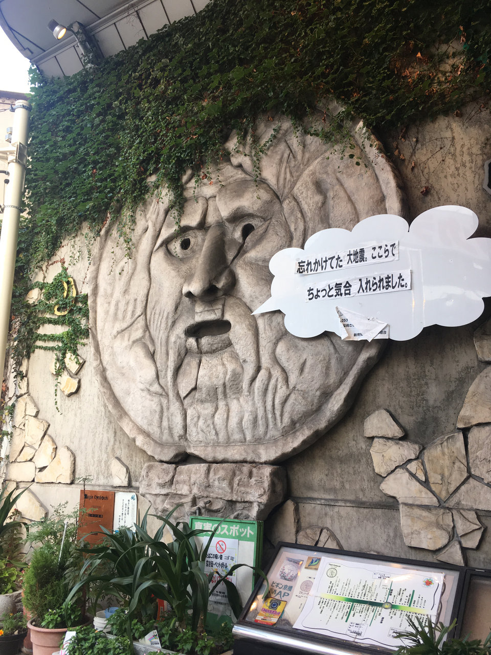 大阪 京橋駅近くにある 真実の口 大阪どっかいこ