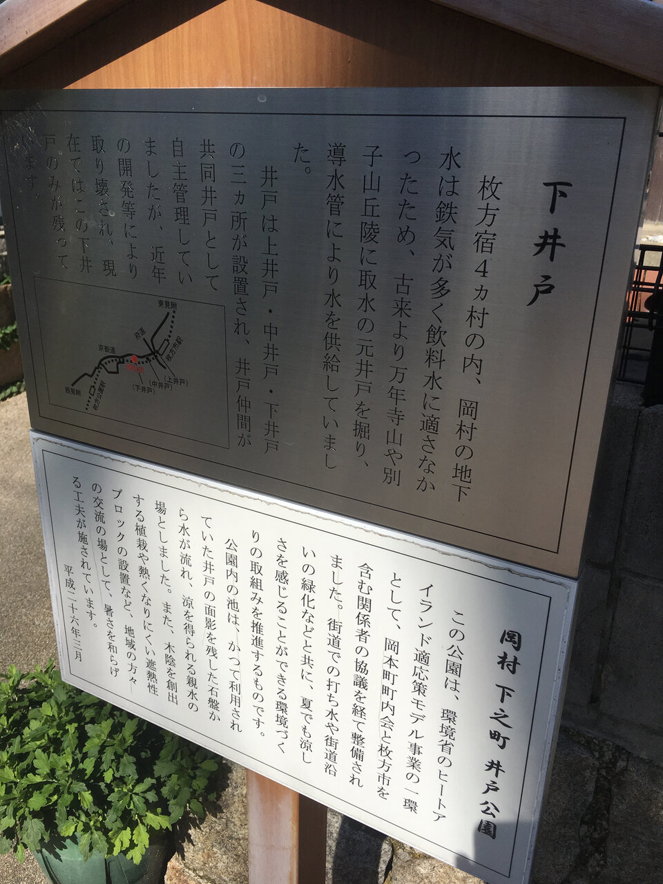 枚方市岡本町 下井戸のモニュメント 大阪どっかいこ