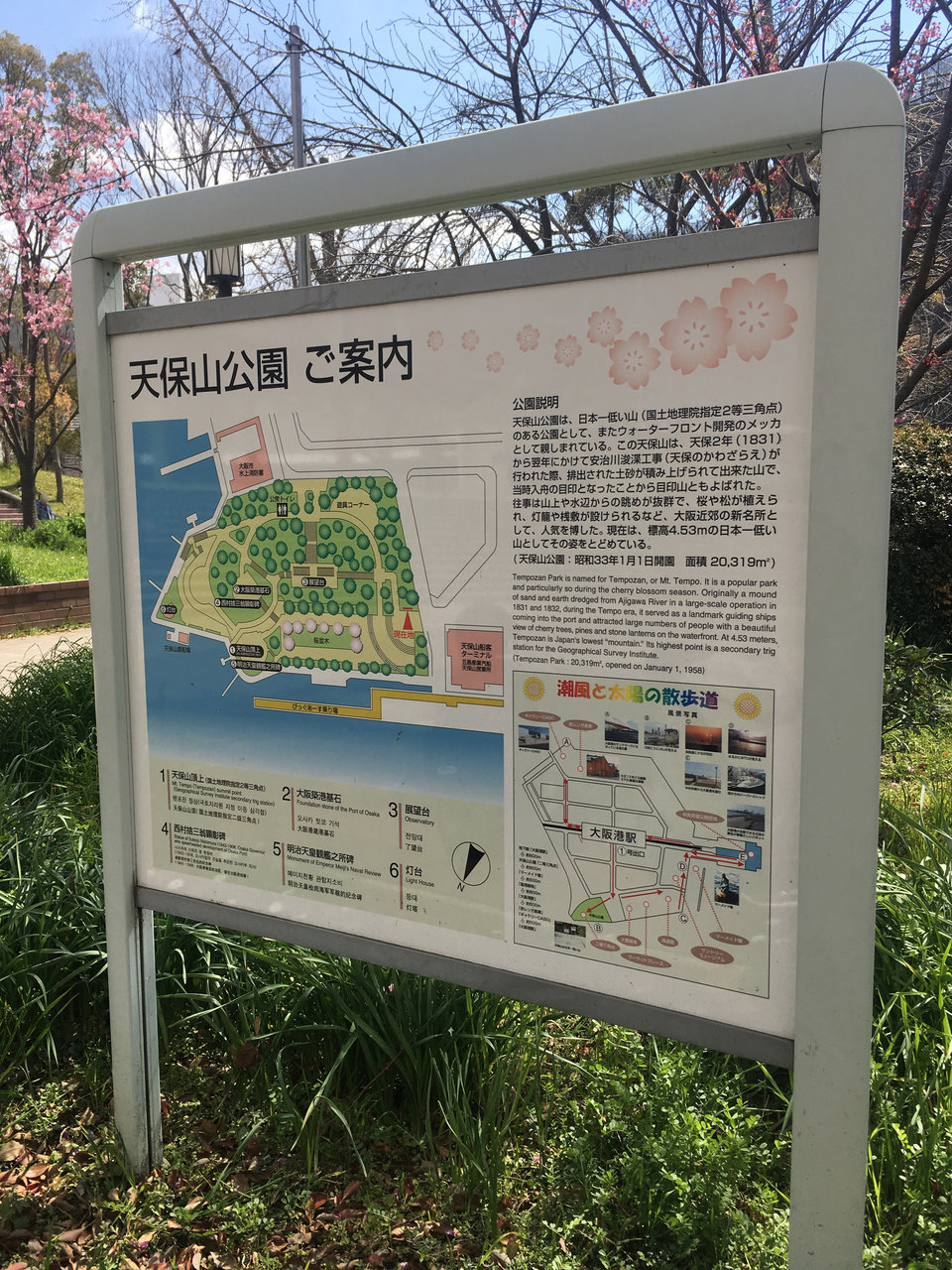 大阪港にある 天保山 大阪どっかいこ 大阪港にある 天保山 大阪どっかいこ