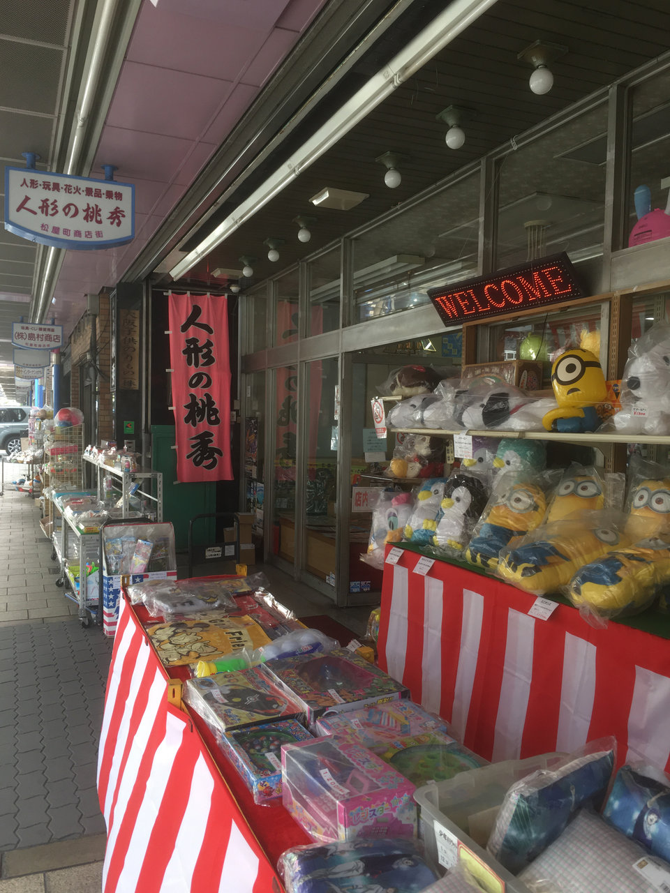 大阪市中央区松屋町 まっちゃまち筋商店街 大阪どっかいこ 大阪市中央区松屋町 まっちゃまち筋商店街 大阪どっかいこ