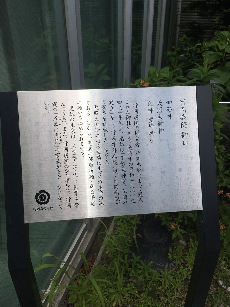 大阪市北区浮田「行岡病院の鳥居と御社」 : 大阪どっかいこ！