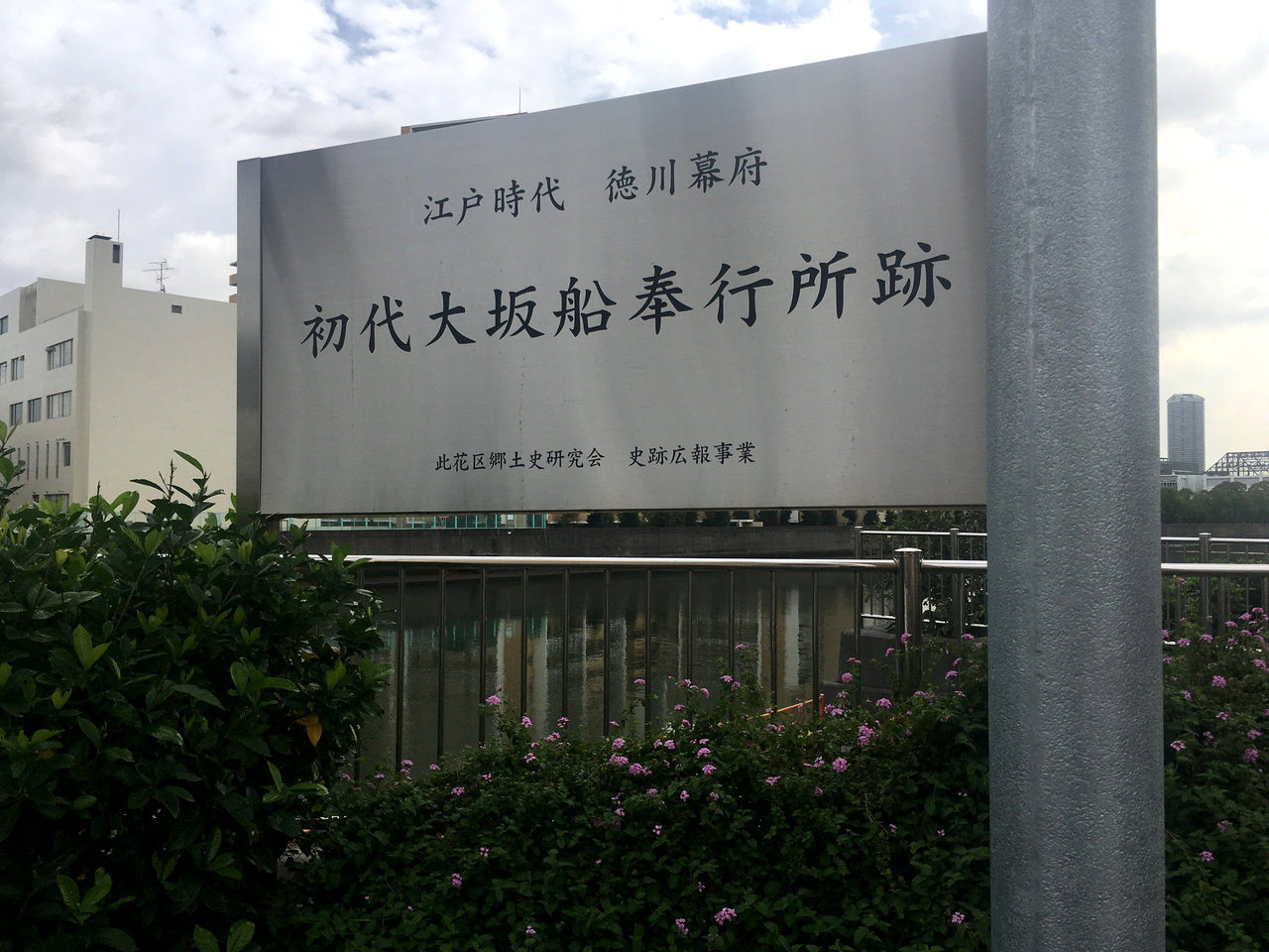 渡来人のあしあと 大阪の地名をさかのぼる/松籟社/橋本繁造