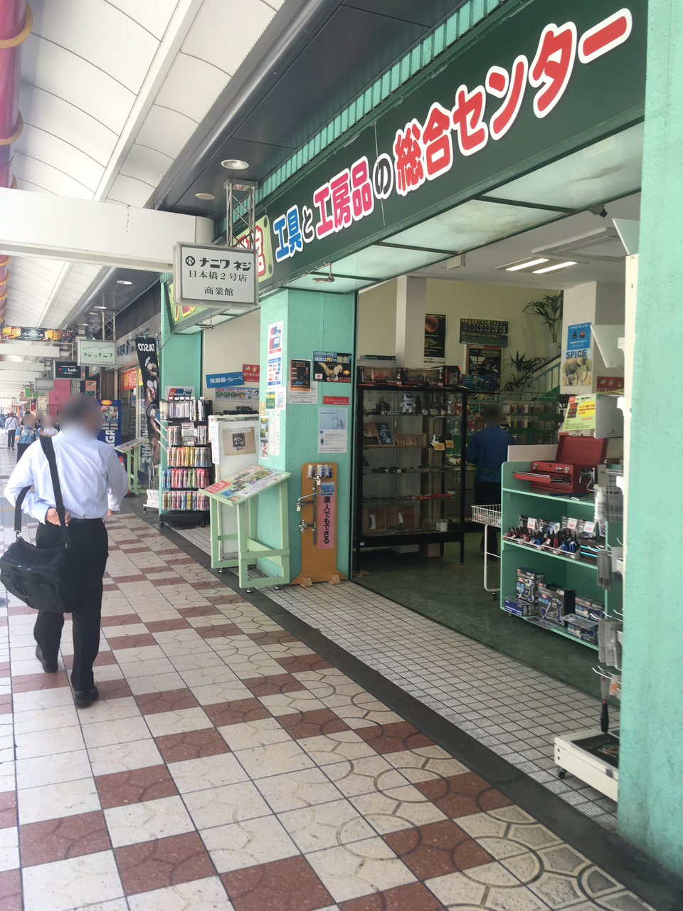 大阪市浪速区日本橋 でんでんタウン 大阪どっかいこ