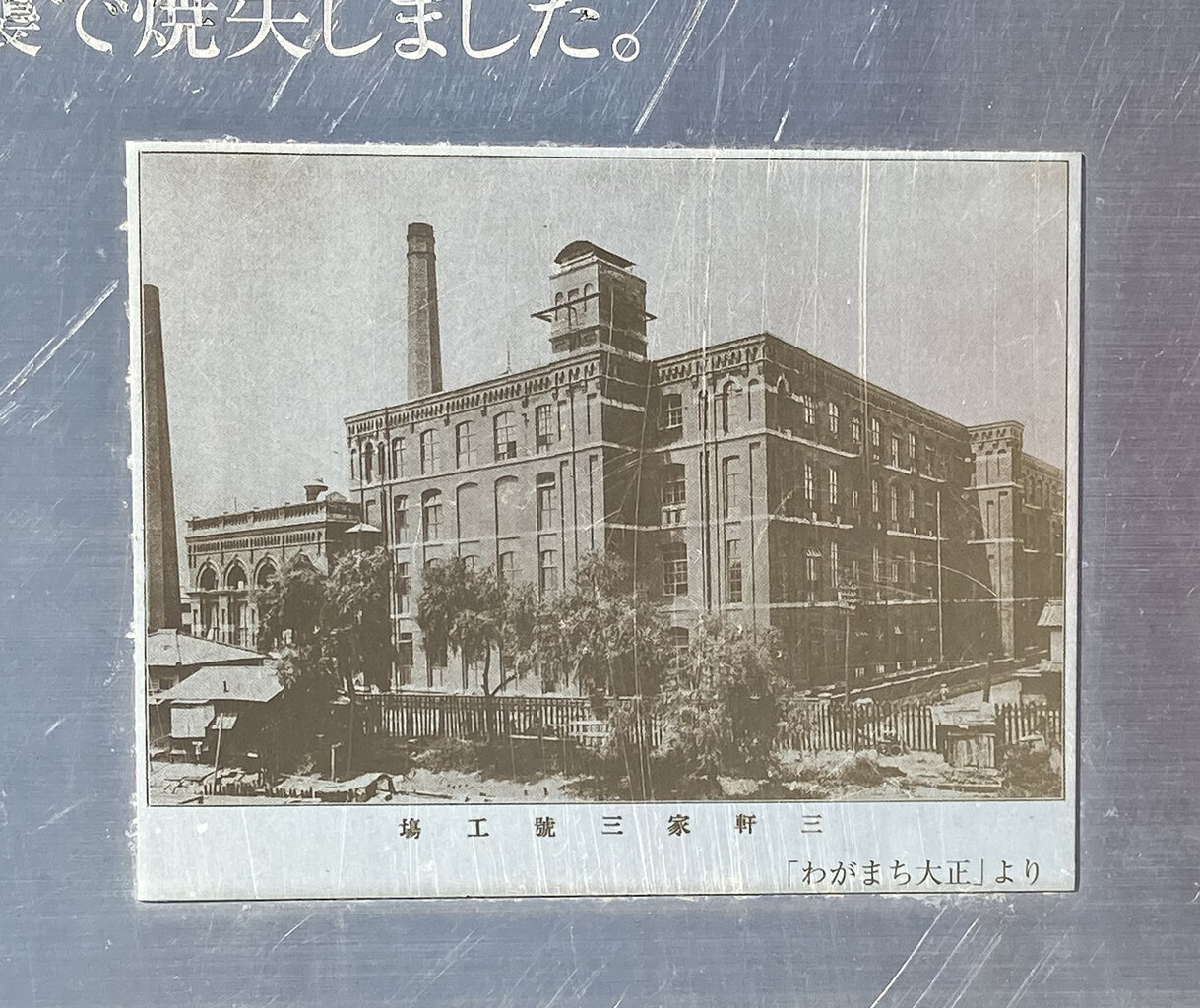 大阪市大正区三軒家東「近代紡績工業 発祥の地」の碑 : 大阪どっかいこ！