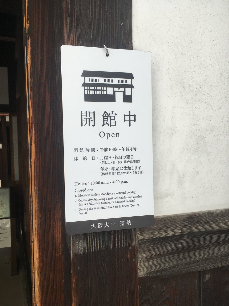 大阪市中央区北浜 緒方洪庵の旧宅 適塾 大阪どっかいこ