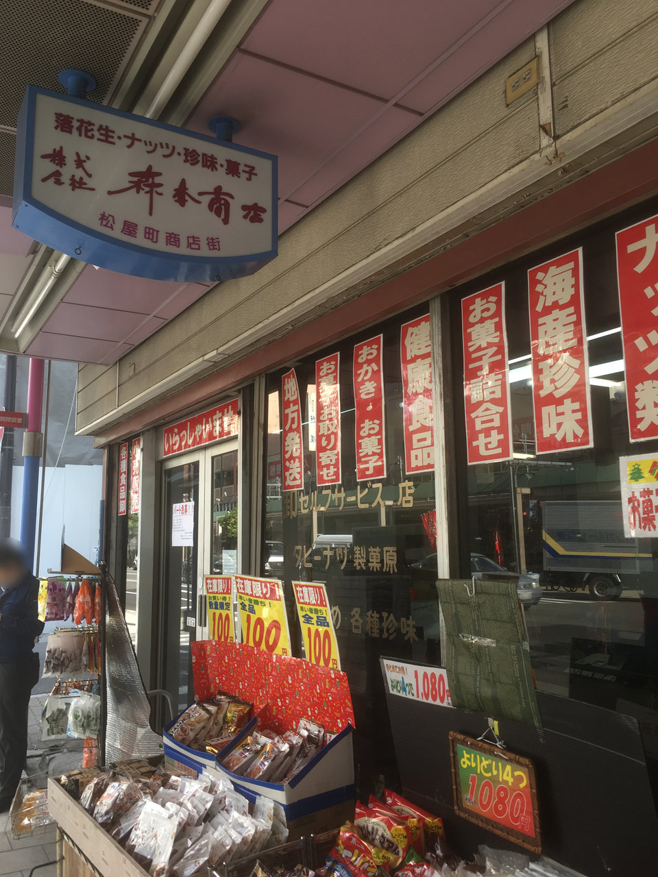 大阪市中央区松屋町 まっちゃまち筋商店街 大阪どっかいこ 大阪市中央区松屋町 まっちゃまち筋商店街 大阪どっかいこ