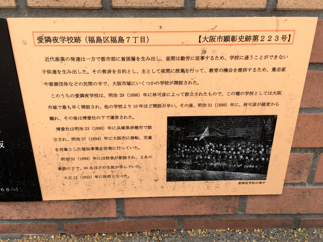大阪市福島区福島 愛隣夜学校跡 大阪どっかいこ 大阪市福島区福島 愛隣夜学校跡 大阪どっかいこ