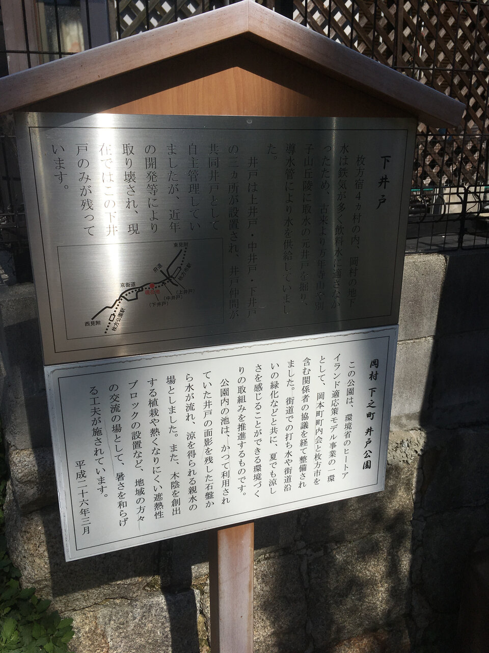 枚方市岡本町 下井戸のモニュメント 大阪どっかいこ