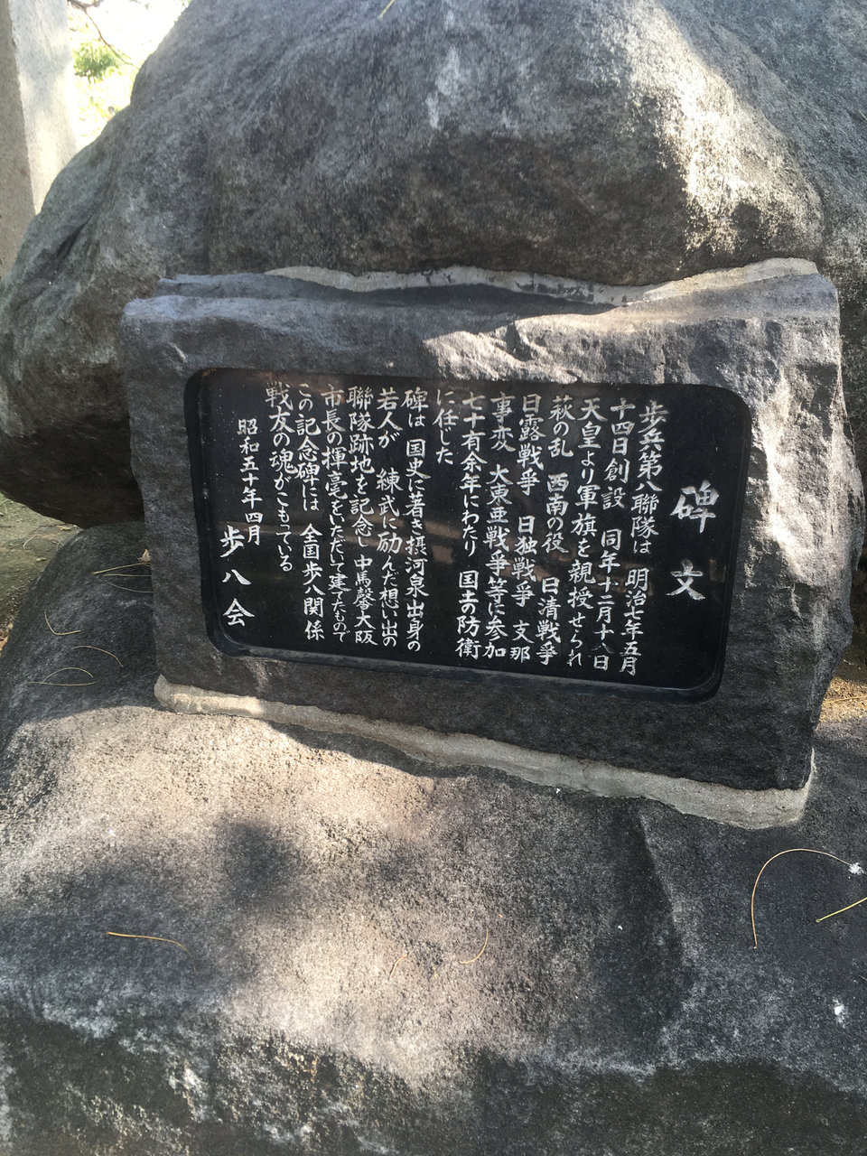 大阪市中央区法円坂「歩兵第八連隊跡」の碑 : 大阪どっかいこ！