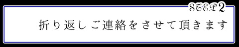 STEP 2