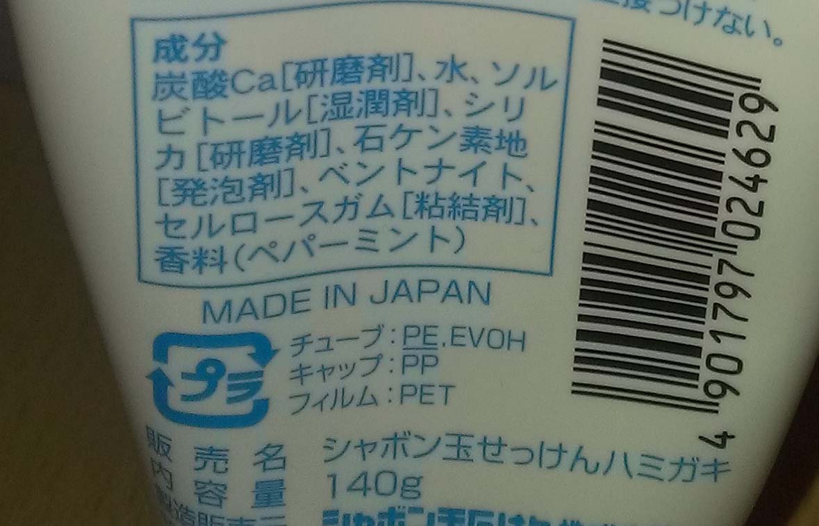 クレイを使っている歯磨き粉 アロマテラピーとクレイの教室を本格始動させたいgreenpandaの日記