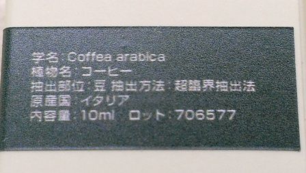 コーヒー精油はそのまんまコーヒーでした アロマテラピーとクレイの教室を本格始動させたいgreenpandaの日記