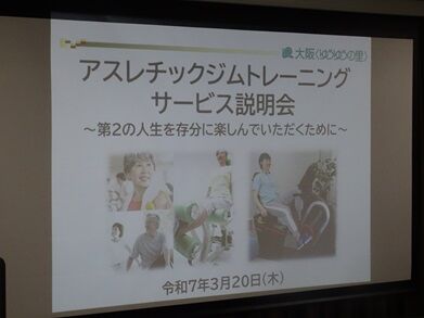 ジムトレ説明会1