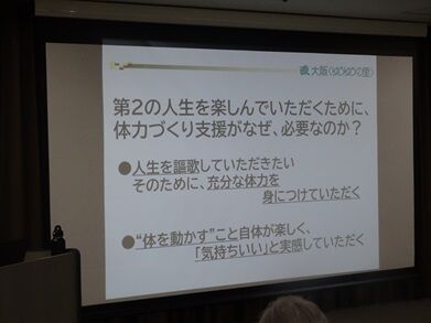 ジムトレ説明会2