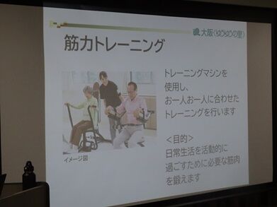 ジムトレ説明会3