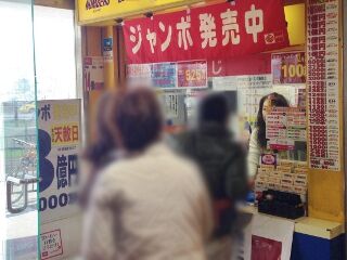 2020.2.5 JR天王寺駅構内1階宝くじ売場