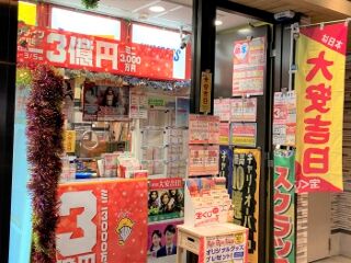 2021.2.5 JR大阪駅桜橋口(西口)宝くじ売場
