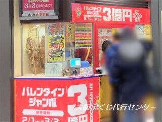 2023.2.13 JR大阪駅御堂筋口（東口）宝くじ売場