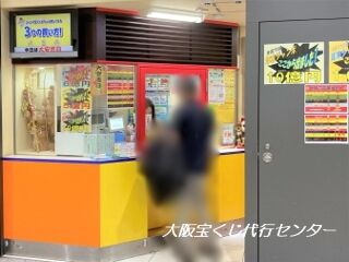 2022.7.22 JR大阪駅御堂筋口(東口)宝くじ売場
