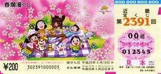 春爛漫くじが明日から各ブロックより発売されます 宝くじ購入代行専門 大阪宝くじ代行センター