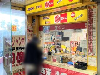 宝くじ購入代行サービス 大阪宝くじ代行センター 年11月