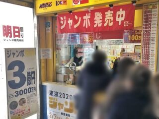 2020.2.27 JR天王寺駅構内1階宝くじ売場