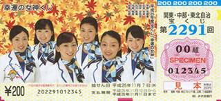幸運の女神くじ は明日の13年10月23日 水 より発売です 宝くじ購入代行専門 大阪宝くじ代行センター