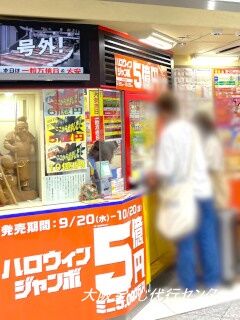 2023.9.30 JR大阪駅御堂筋口(東口)宝くじ売場