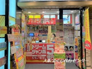 2022.5.14 JR大阪駅桜橋口(西口)宝くじ売場