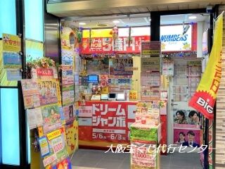 2022.5.26 JR大阪駅桜橋口(西口)宝くじ売場
