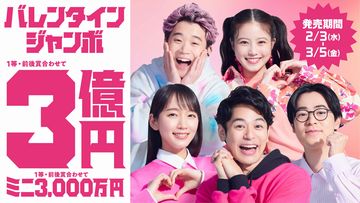 宝くじ購入代行専門 大阪宝くじ代行センター 21年02月