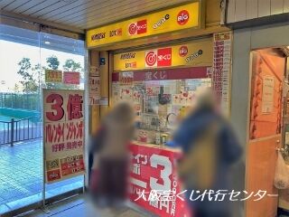 2022.2.17 JR天王寺駅構内1階宝くじ売場