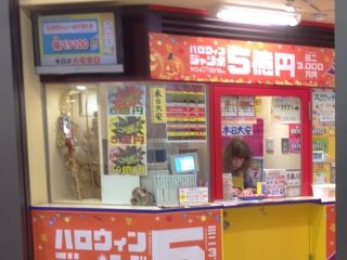 2019.10.7 JR大阪駅御堂筋口(東口)宝くじ売場