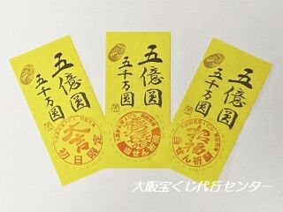 2023年ドリームジャンボ「大阪駅前第四ビル特設売場」スタンプ