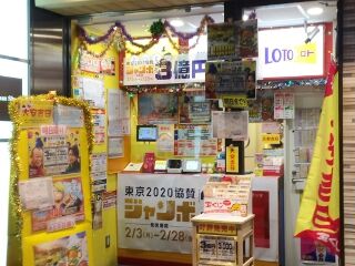2020.2.27 JR大阪駅桜橋口(西口)宝くじ売場
