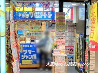 2023.7.12 JR大阪駅桜橋口(西口)宝くじ売場