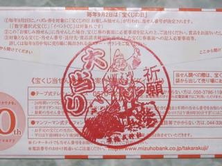布施第二チャンスセンタースタンプ