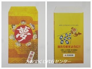 南海難波駅構内1階宝くじ売場限定宝くじ袋