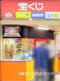 2023.5.16 JR大阪駅御堂筋口(東口)宝くじ売場