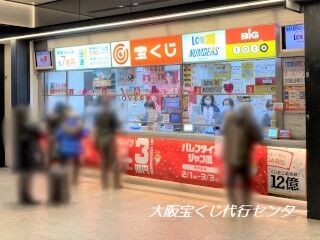 2023.2.13 南海難波駅構内1階宝くじ売場