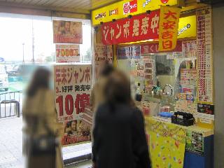 2018.11.21 JR天王寺駅構内1階宝くじ売場