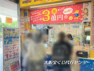 2023.7.6 JR天王寺駅構内1階宝くじ売場
