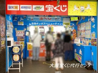 2023.9.30 布施ポッポアベニューチャンスセンター